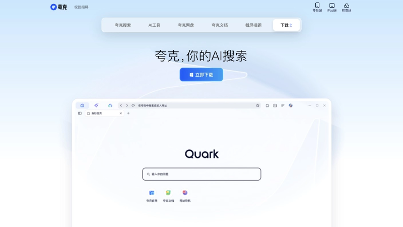 夸克