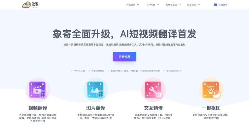 AI图片翻译