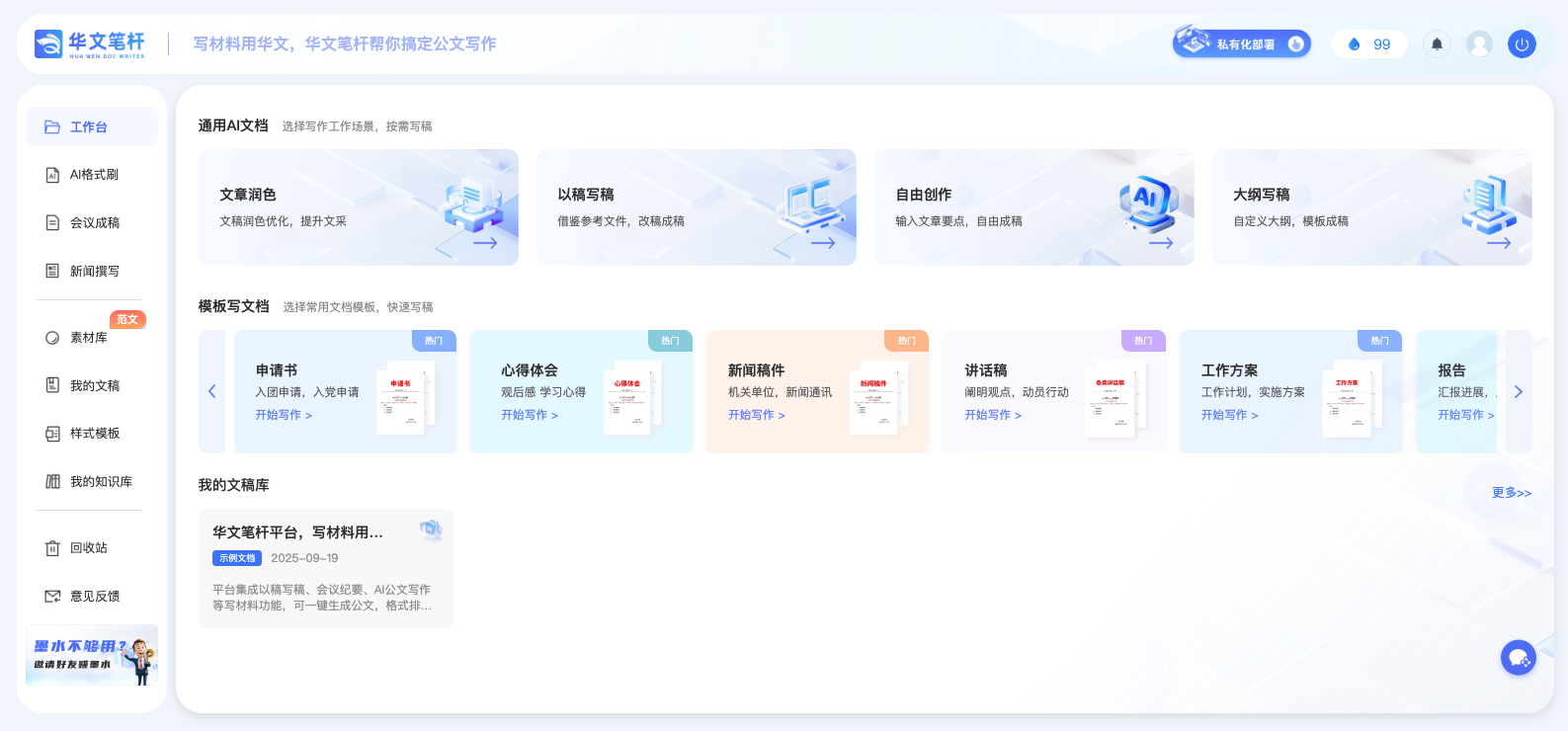 华文笔杆