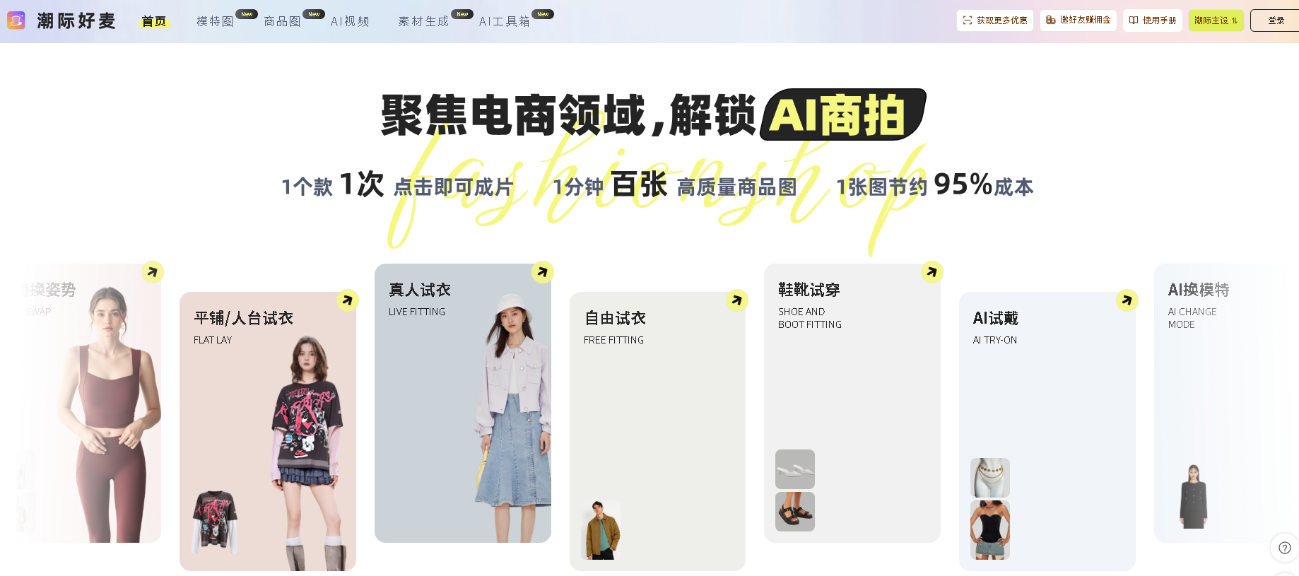 潮际好麦