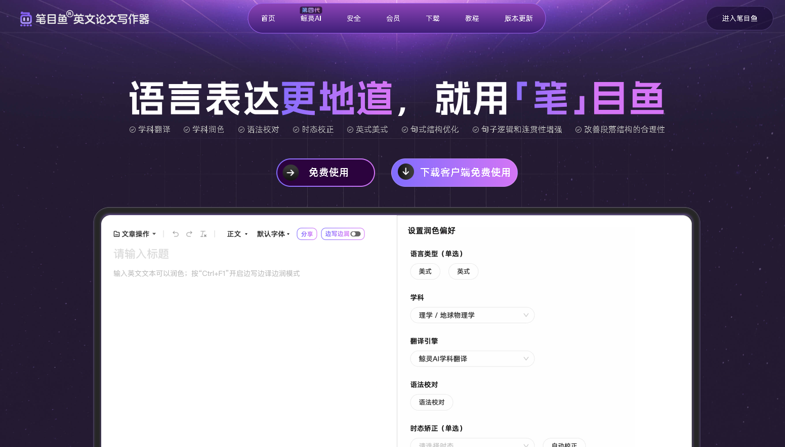 笔目鱼论文写作器