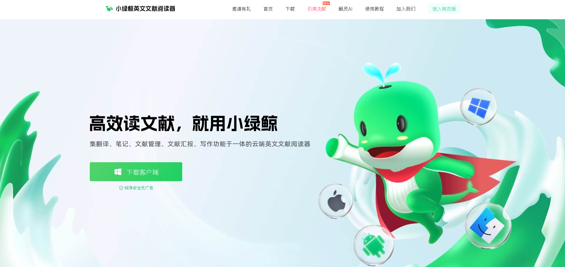 小绿鲸文献阅读器