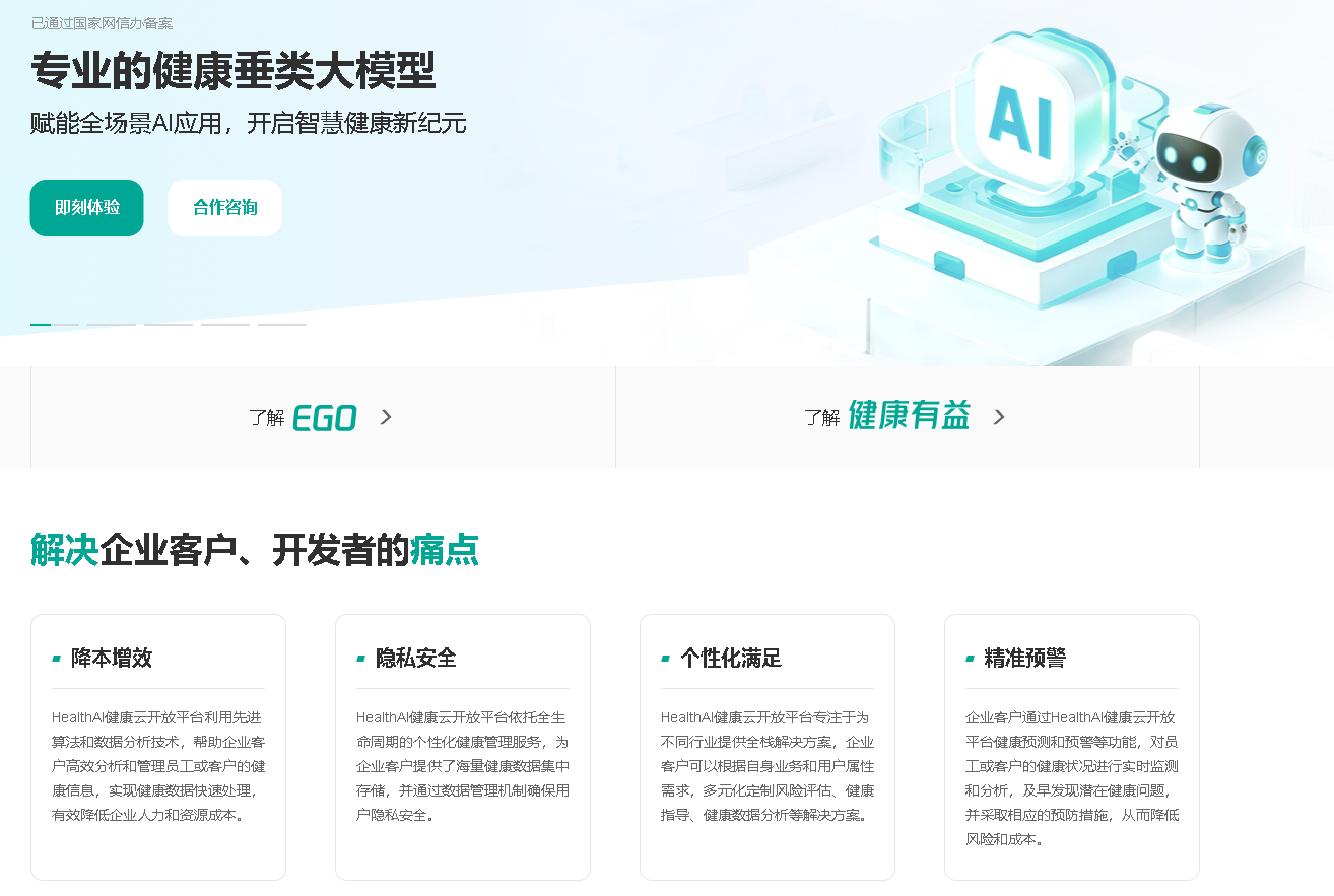 Health Agent开放平台